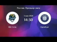 Сочи - Оренбург прямая трансляция 3 мая 2026 смотреть онлайн бесплатно